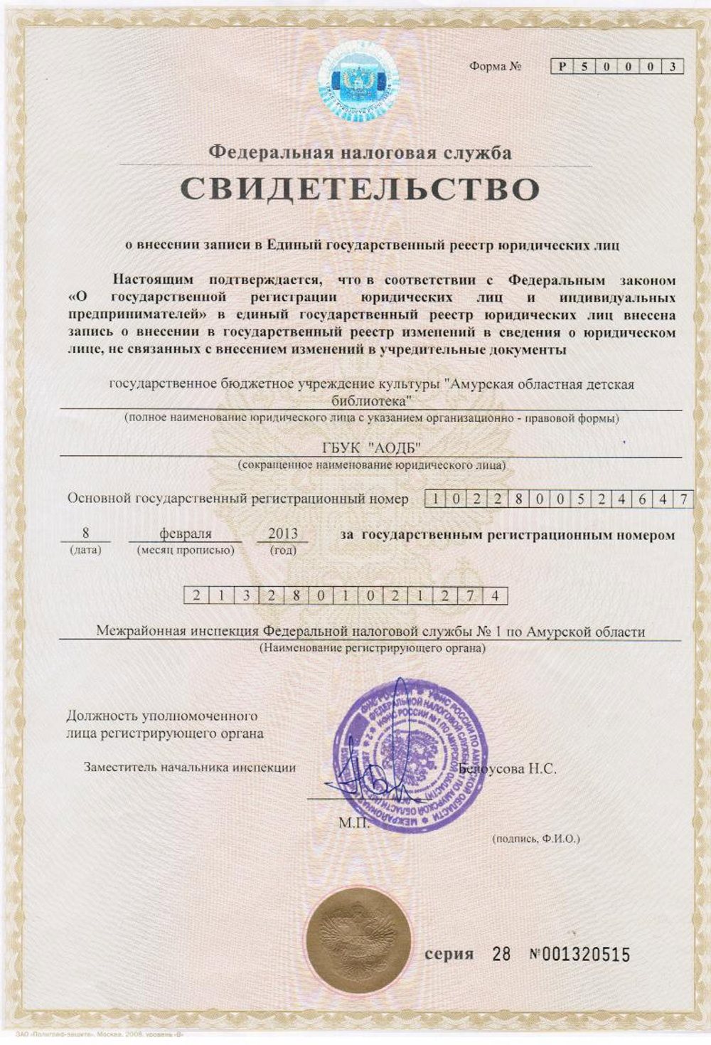 Лице не связанных с внесением изменений Лице не связанных с внесением изменений