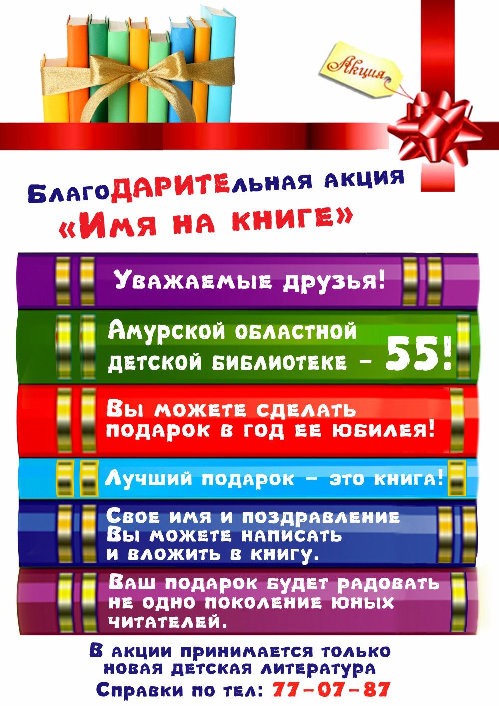 Поздравление для книг-юбиляров Поздравление для книг-юбиляров
